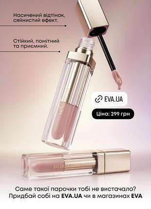 Блиск для губ patricia ledo tender,
тон 01 
3.5 мл