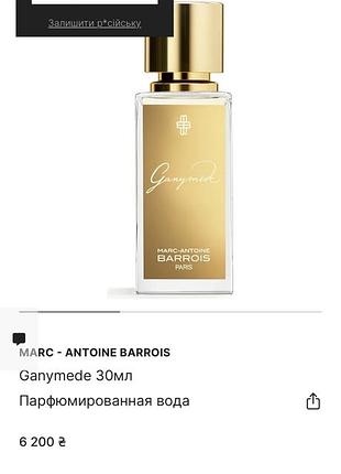 Marc antoine barrois ganymede
