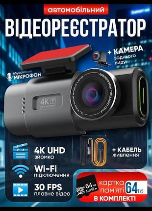 Автомобильный видеорегистратор 4k ultra hd для автомобиля с двумя камерами (передняя и задняя) — dash cam авторегистратор видеорегистратор в авто