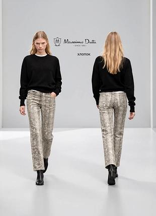 Massimo dutti нові джинси в зміїний принт
