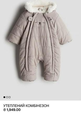 Зимовий комбінезон для малюків h&m, бежевий, розмір 74