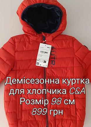 Демисезонная куртка для мальчика 🌞