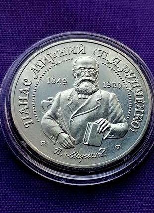 2 грива 1999 года, панас мирный 3