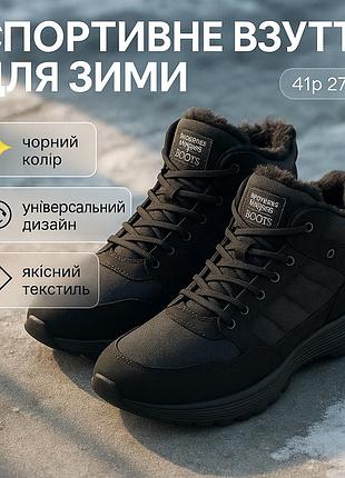 Кросівки зимові комфорт 41р, стильні зручні зимові кросівки з термоефектом ih-55