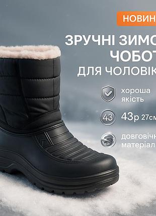 Чоботи чоловічі короткі утеплені 43р 27см, зручне робоче взуття для чоловіків en-71