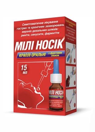 Мілі носик краплі оральні