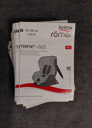 Автокрісло britax römer trifix2 i-size 5