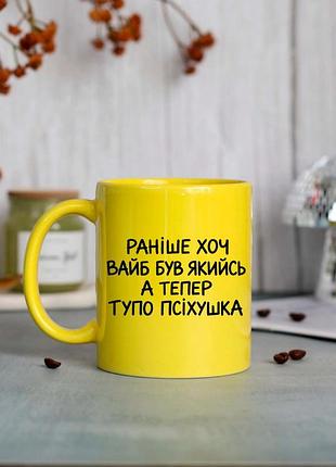 Чашка психушка