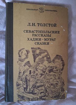Сказки и рассказы л. толстой