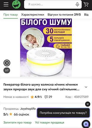 Іграшка-нічник white noise machine 2