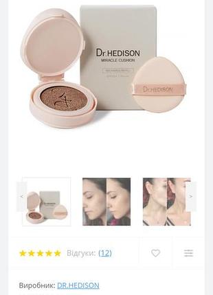 Зaпacный блoк dr.hedison.тональный кушон
