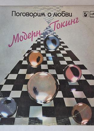 Платівка вініл modern talking поговорим о любви мелодія рига