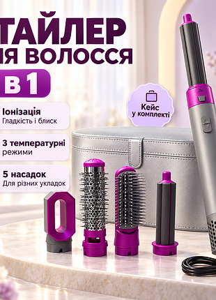 Стайлер для волос 5в1 / мультистайлер фен для укладки волос с насадками / кейс