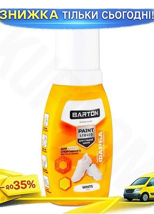 Ku краска для обуви universal fit barton ликвид белая 75мл восстановление цвета для гладкой кожи краск uni2l_k