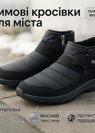 Стильні чоловічі кросівки на хутрі 44р, взуття чоловіче для зимового відпочинку, мужські напівчеревики zq-93