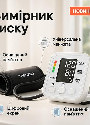 Автоматичний тонометр arm style b02r з індикатором аритмії, гарний апарат для вимірювання тиску rz-60