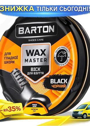 Ku віск для взуття universal fit barton чорний 75мл із аплікатором для шкіри блиск оновлення захисту в uni2l_k