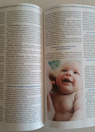 Энциклопедия для родителей 5