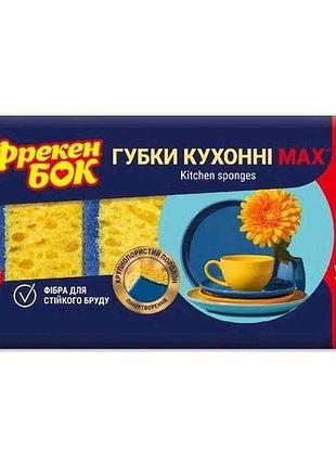 Губка кухонная max 51 шт/уп тм фрекен бок