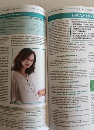 Энциклопедия для родителей 8