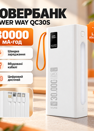 Повербанк для роутера power way qc30s 30000 mah 22.5w белый (qc30s)