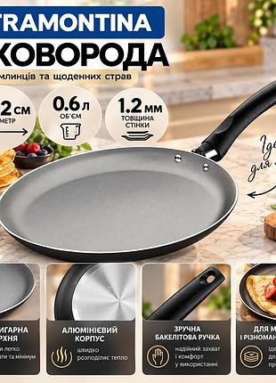 Сковорода для блинов tramontina turim 20264/622 22 см антипригарное покрытие starflon max алюминиевая блинная сковородка