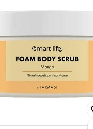 Farmasi body scrub foam mango smart life 250 г
