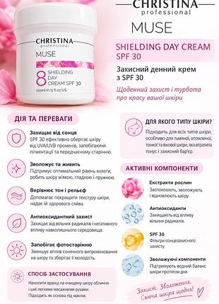 Крем для обличчя christina muse shielding day cream spf 30