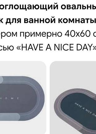 Водопоглощающий овальный коврик 3