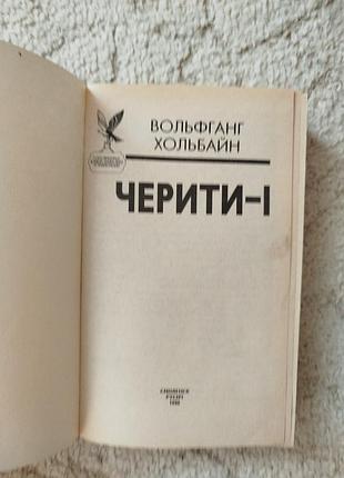 Вольфганг хольбайн черити 1,2,3 3