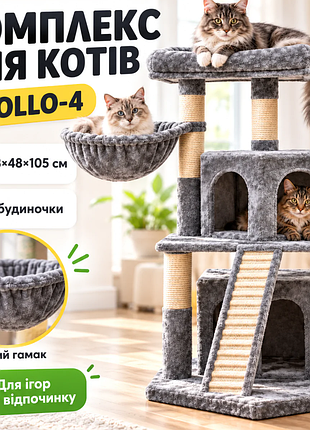 Ігровий комплекс для кішок apollo-3 з когтеточкою / багаторівневий функціональний будиночок 50×40×125 см