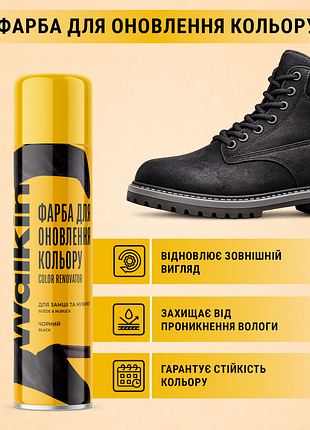 Фарба екстра чорна для взуття із замші та нубуку walkin 250 мл(розпродаж!)