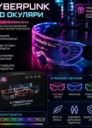 Led окуляри cyberpunk | світлодіодні окуляри | неонові окуляри