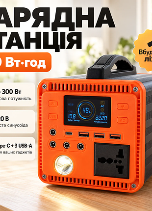Зарядна станція 110wh 300w чистої синусоїди type-c з ліхтарем