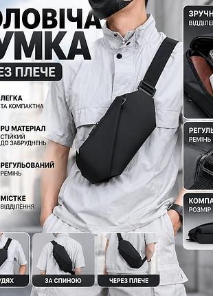 Мужская нагрудная сумка через плечо из pu экокожи, городская сумка-слинг, кроссбоди, черная
