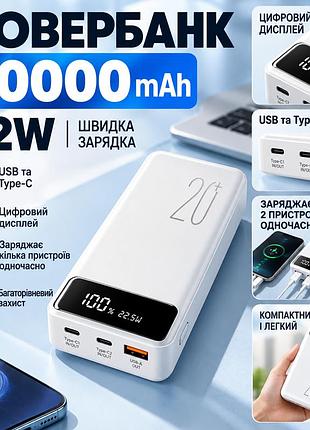 Повербанк 20000 mah 22w с цифровым дисплеем, usb и type-c, быстрая зарядка, белый