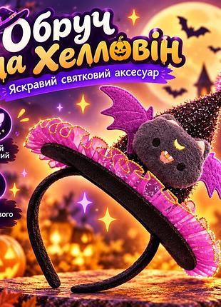 Обруч на хэллоуин для девочки с летчиком и шляпкой ведьмы, фиолетово-черный праздничный аксессуар