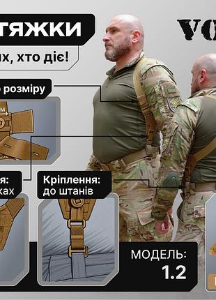 Подтяжки койот, мужские, для брюк, на пуговицах, с креплением к брюкам модель 1.2
