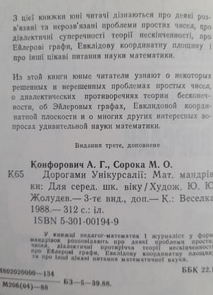 Познавательная книга 88р. 2