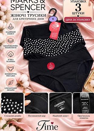 Трусики для критичних днів упаковка 3шт marks & spencer.