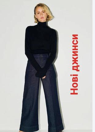 Новые темно-синие широкие женские джинсы, кюлоты, штаны wide leg, плотный деним, накладные кошени спереди и сзади