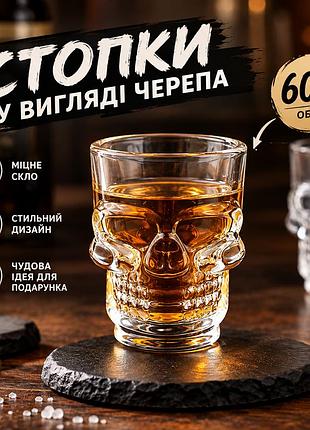 Чарка скляна «череп» 60 мл для шотів та міцних напоїв, креативна стопка для віскі та лікеру ,тематична чарка на хелловін
