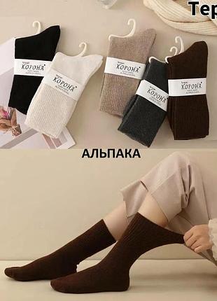 Носки теплые женские шерстяные шерстяные носки зимние из шерсти однотонные шерсти альпаки