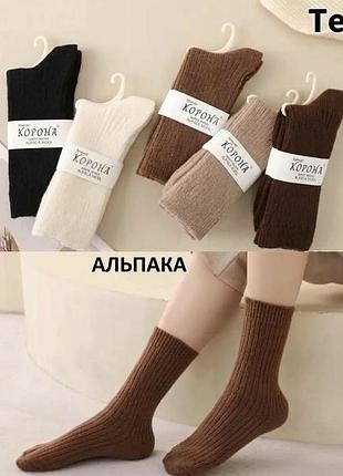 Носки теплые женские шерстяные шерстяные носки зимние из шерсти однотонные шерсти альпаки