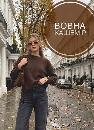Джемпер кофта светр з вовни та кашеміру