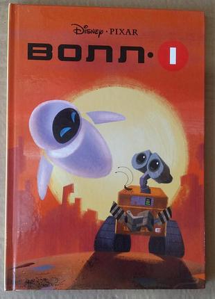 «волл-і» (за мотивами мультфільму pixar / disney)