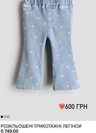 Джинси лосіни штани h&m