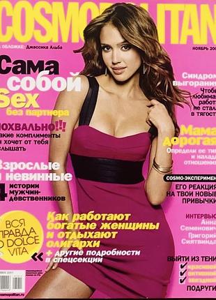 Журнали elle, cosmopolitan