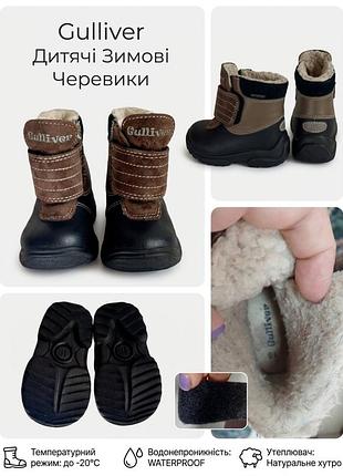 Зимние термоботинки (дутики) gulliver, размер 19 (стелька ~12-12.5 см)