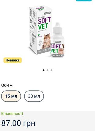 Лосьон для гигиены глаз provet soft vet 15 мл (новый)